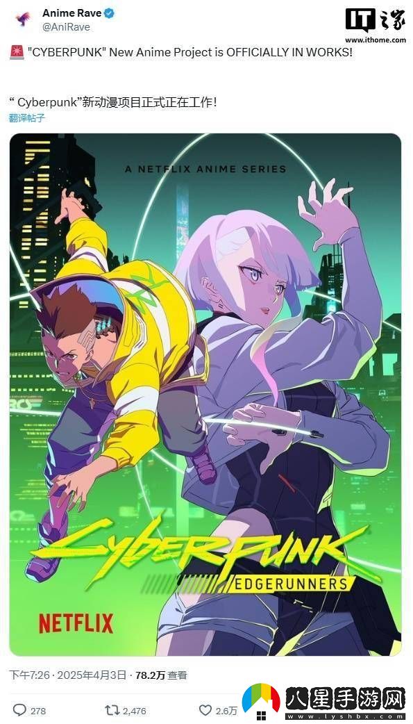 賽博朋克新動畫啟動制作