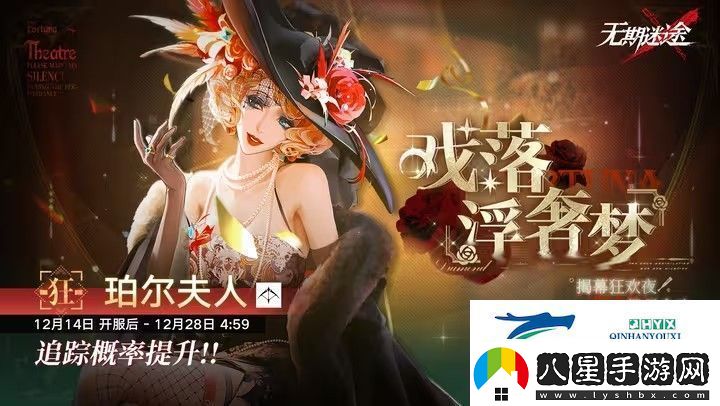 無期迷途戲落浮奢夢活動攻略