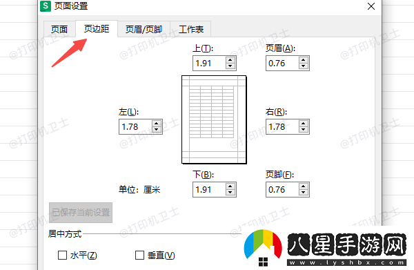 打印頁(yè)邊距怎么調(diào)