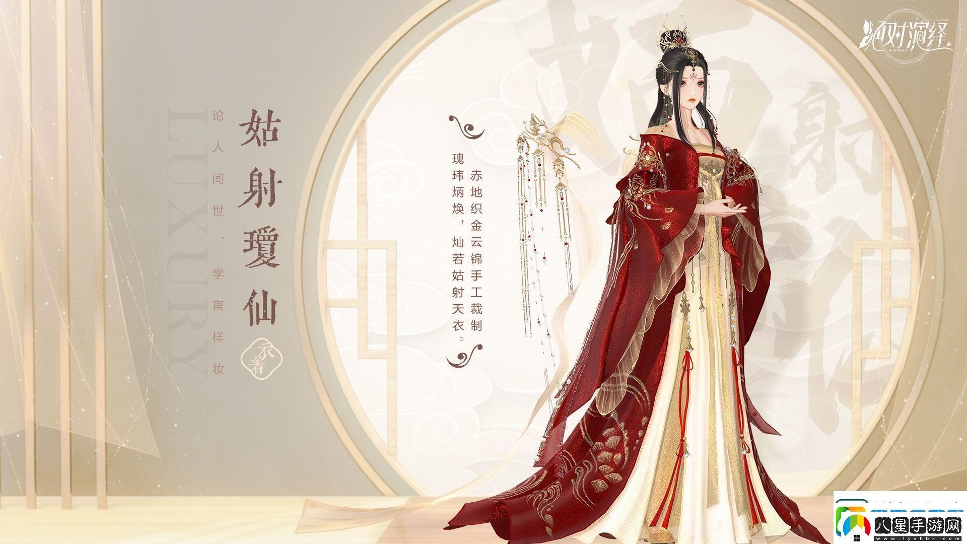 賀新春！絕對(duì)演繹國(guó)風(fēng)頂奢禮服華麗亮相