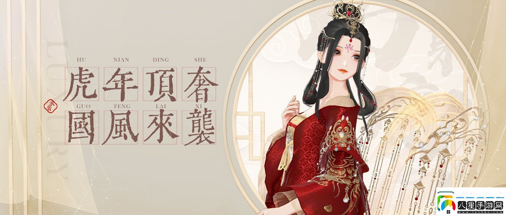 賀新春！絕對(duì)演繹國(guó)風(fēng)頂奢禮服華麗亮相