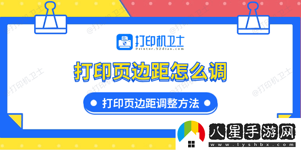 打印頁(yè)邊距怎么調(diào)