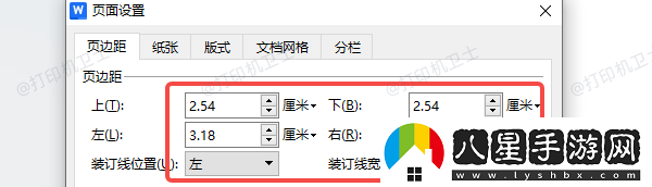 打印頁(yè)邊距怎么調(diào)