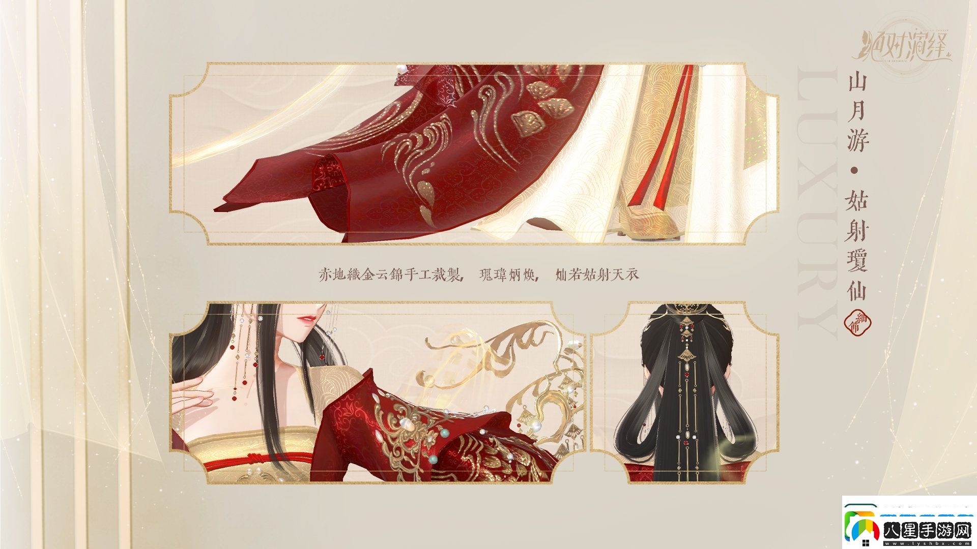 賀新春！絕對(duì)演繹國(guó)風(fēng)頂奢禮服華麗亮相