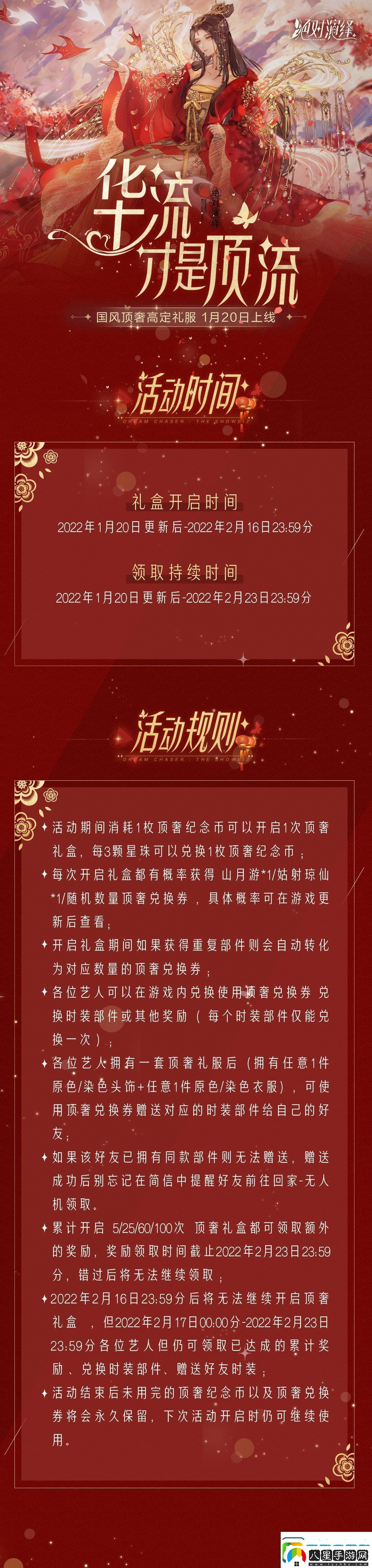 賀新春！絕對(duì)演繹國(guó)風(fēng)頂奢禮服華麗亮相