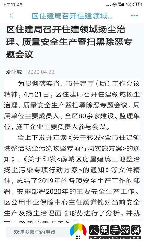 愛(ài)薛城app下載安裝