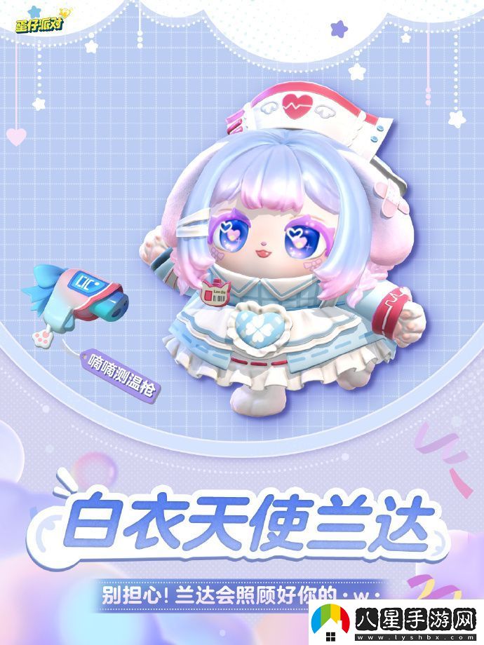 蛋仔派對(duì)白衣天使蘭達(dá)怎么獲得