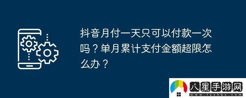 抖音月付一天只可以付款一次嗎