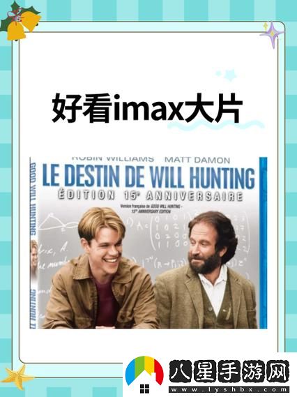 好看的IMAX大片