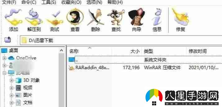 winrar怎么更換主題