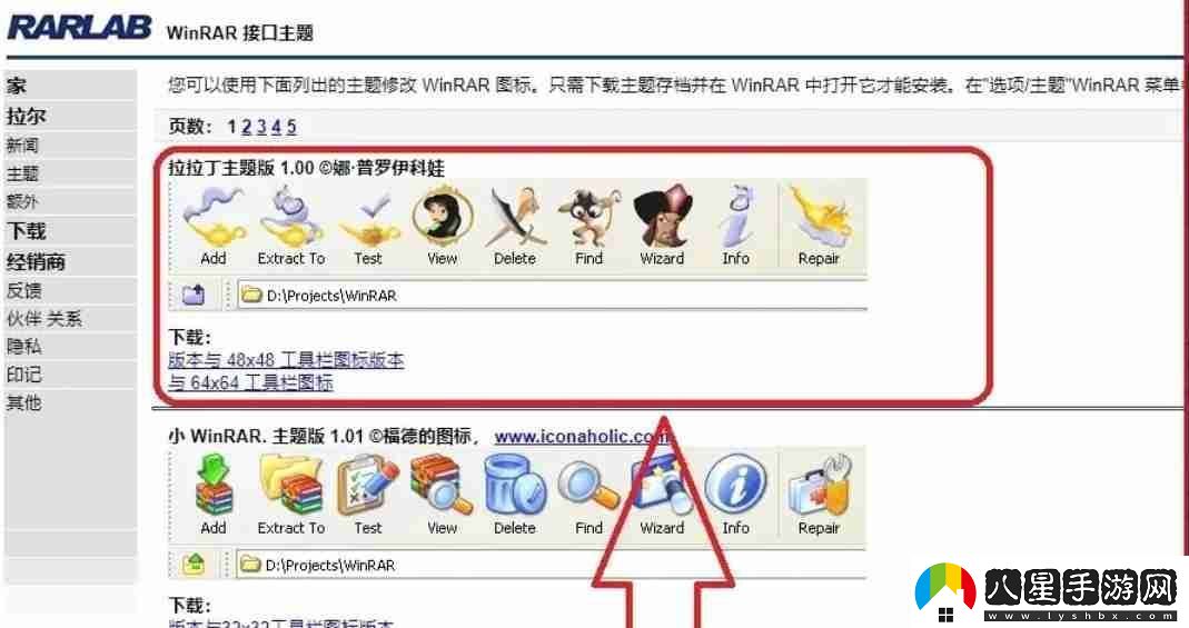winrar怎么更換主題