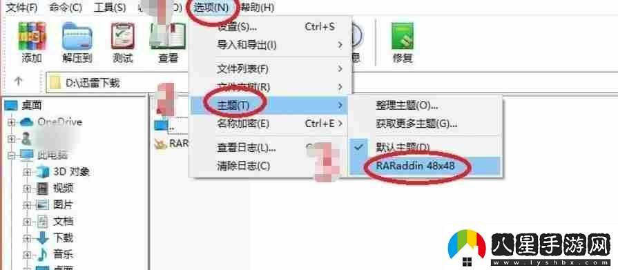 winrar怎么更換主題