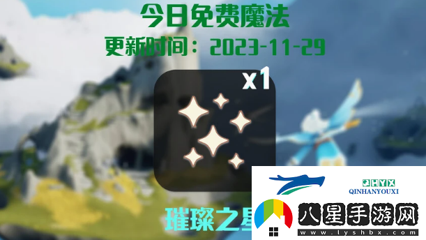 光遇11.29任務(wù)攻略2023