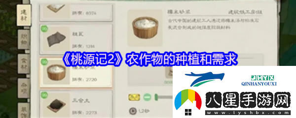 桃源記2農(nóng)作物怎么種植