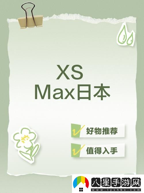 為什么JAGNEXSMAX在日本能夠迅速崛起并獲得市場(chǎng)認(rèn)可