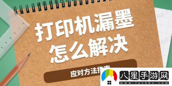 打印機(jī)漏墨怎么解決