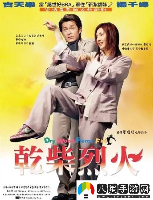 干柴烈火46集免費(fèi)觀看高清版