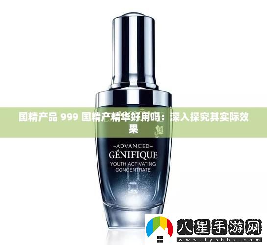 999國產(chǎn)精華是正規(guī)產(chǎn)品嗎