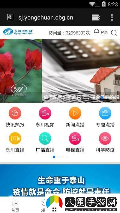 永州手機(jī)臺(tái)app下載安裝