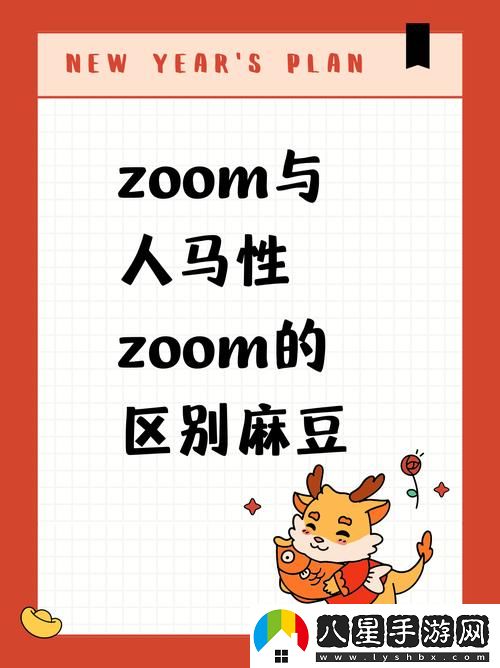 ZOOM與動(dòng)物ZOOM大全美國(guó)
