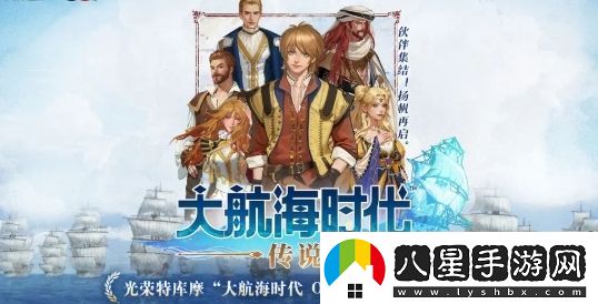 大航海時代傳說wasabii是什么