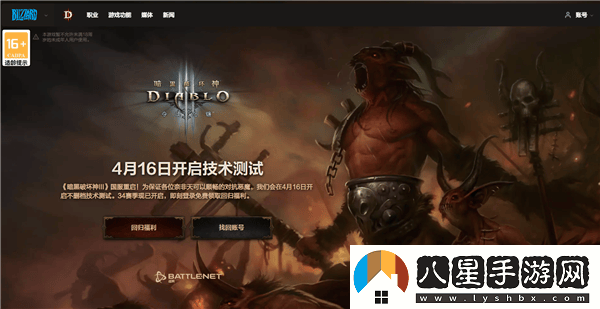 暗黑破壞神3國服重啟在即！4月16日不刪檔測試