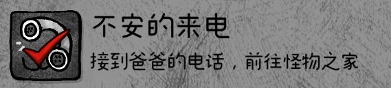 怪物之家全成就攻略大全