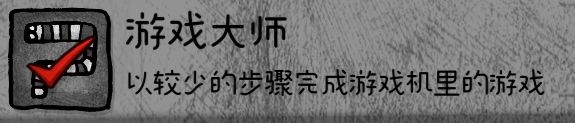 怪物之家全成就攻略大全