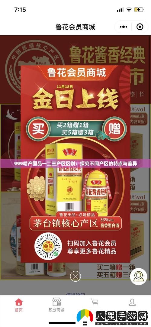 精產(chǎn)國品一產(chǎn)區(qū)