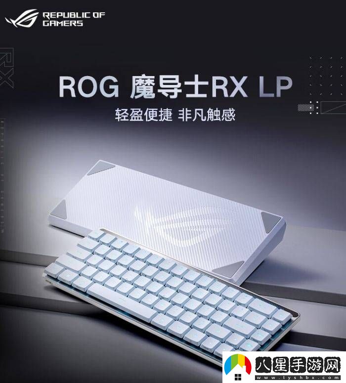FPS游戲高手必備！三款ROG游戲鍵盤助你精準制勝