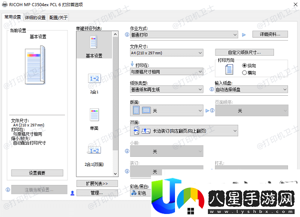 怎樣設(shè)置打印紙張大小