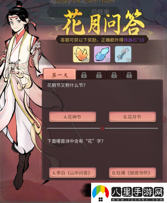 一念逍遙花月問答第一天答案是什么一念逍遙花月問答第一天答案攻略分享
