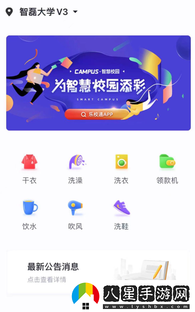 校樂通(樂校通)熱水app下載