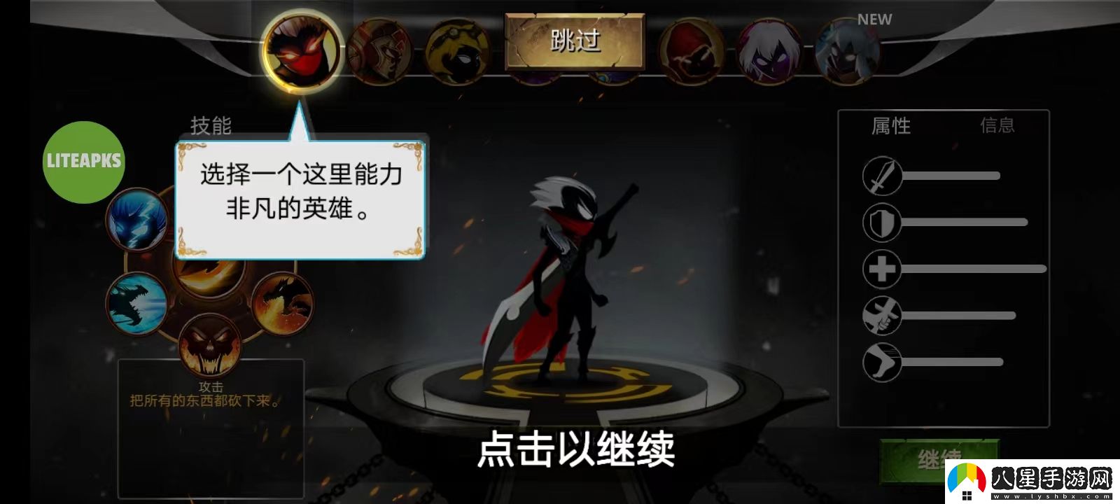 火柴人傳說暗影戰(zhàn)爭