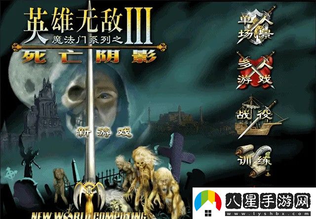 英雄無敵3