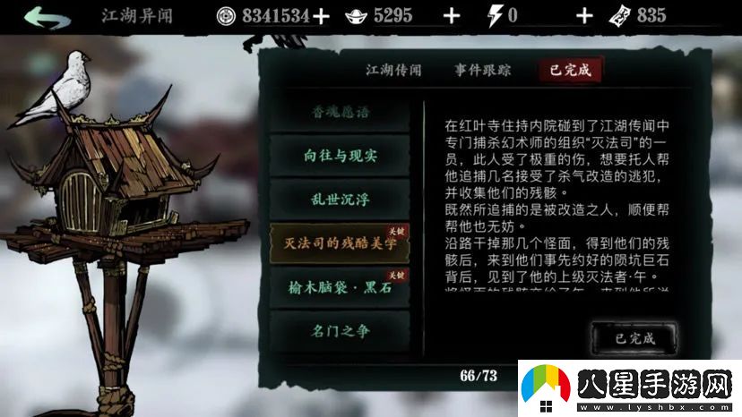 影之刃3