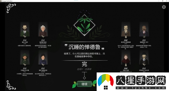 奇異園藝