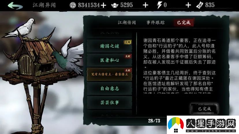 影之刃3