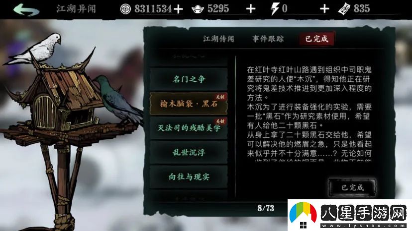 影之刃3