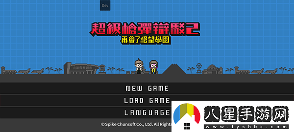 彈丸論破2