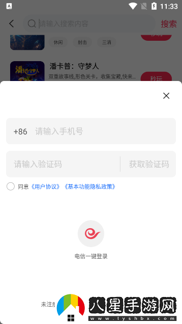 天翼云游戲