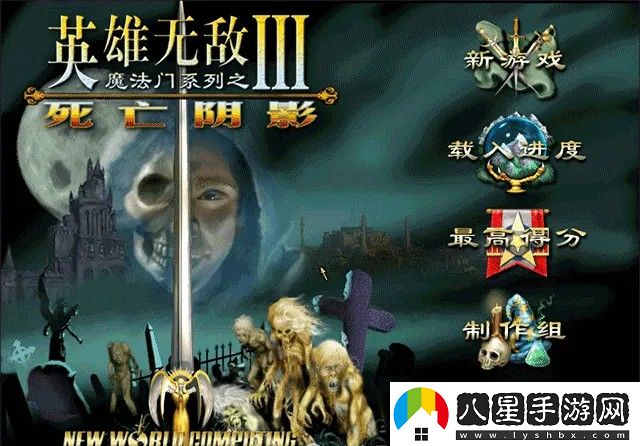 英雄無敵3