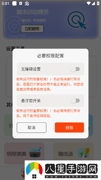 腳本自動(dòng)精靈連點(diǎn)器app官方版下載