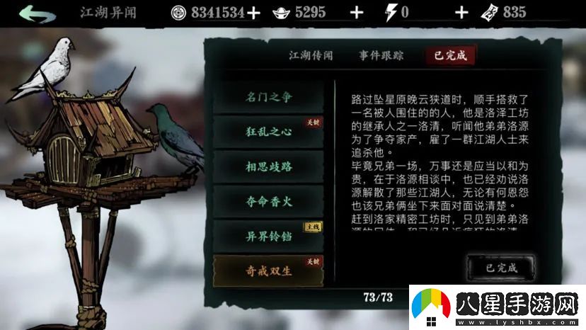 影之刃3