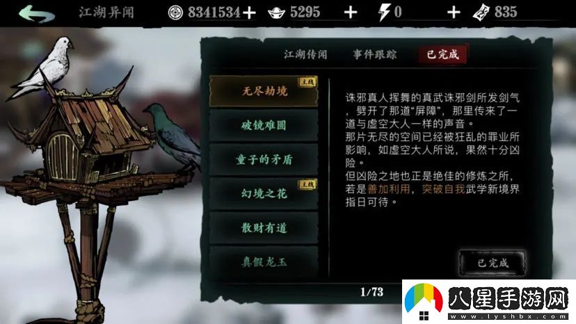 影之刃3