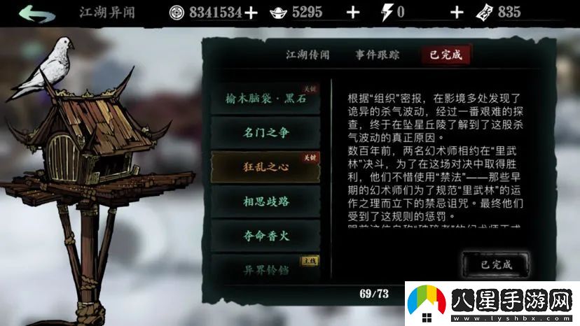 影之刃3