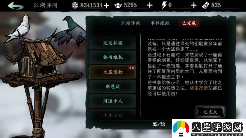 影之刃3