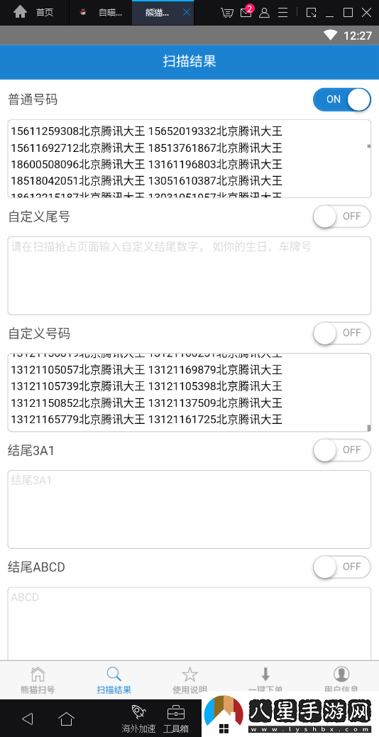 使用方法截圖2