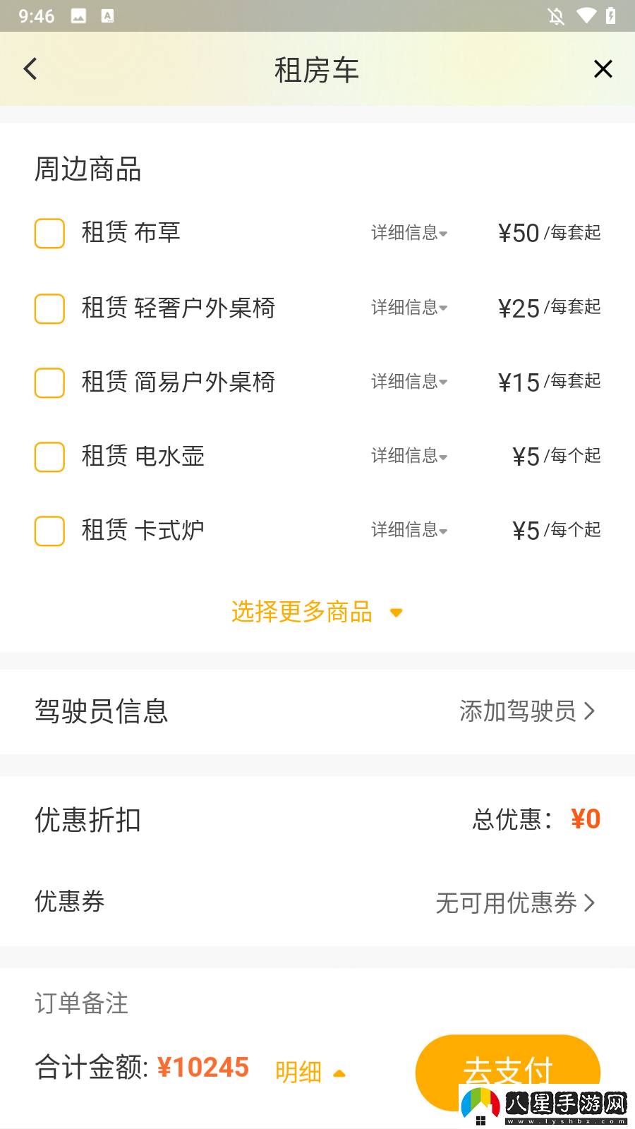 怎么租車6
